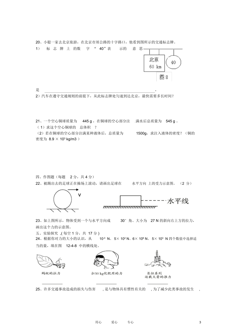 吉林省长春市2012-2013学年九年级物理上学期第一次四校联考试卷(无答案)新人教版.docx_第3页