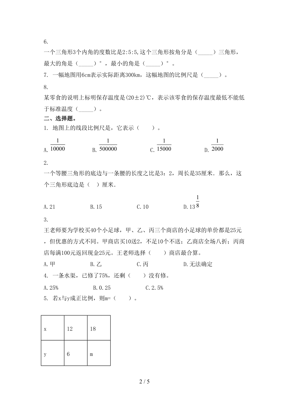 2021六年级数学上册期中课堂知识检测考试西师大版.doc_第2页