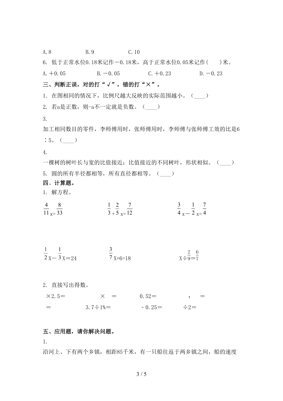 2021六年级数学上册期中课堂知识检测考试西师大版.doc_第3页