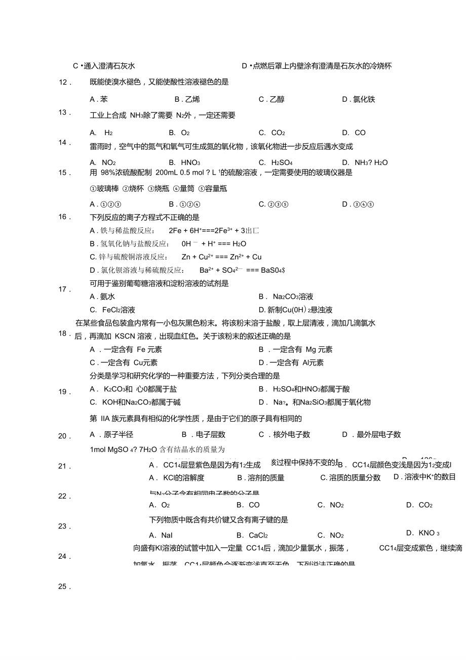 2011年广东省化学学业水平考试试卷A.doc_第2页