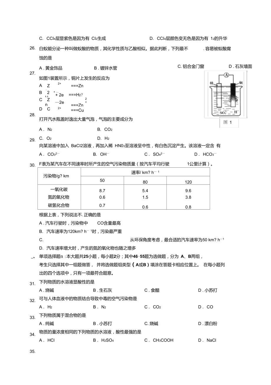 2011年广东省化学学业水平考试试卷A.doc_第3页