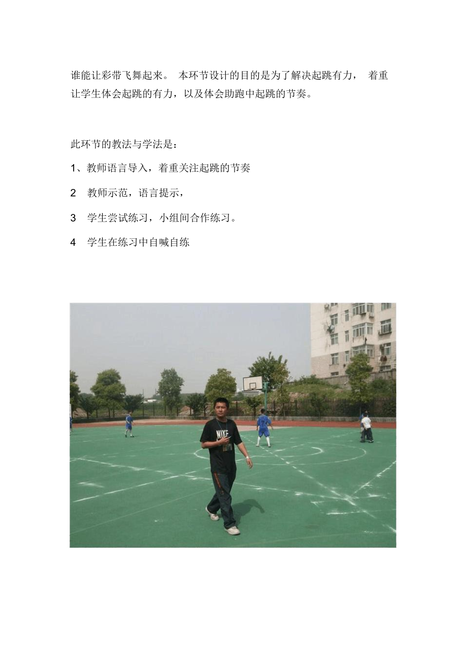 小学体育行业文化案例.docx_第3页