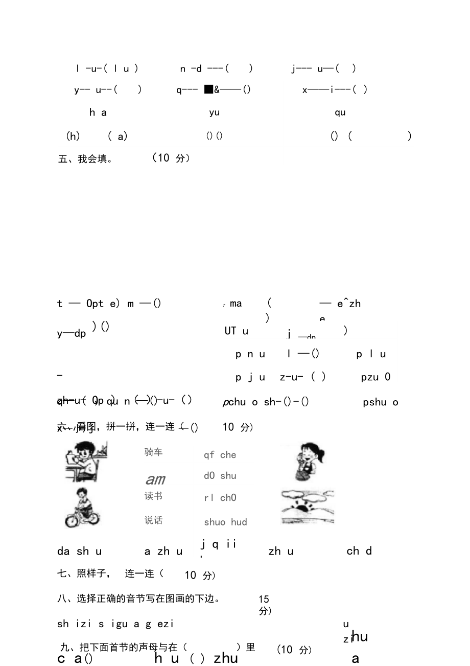 一年级汉语拼音练习试卷声母单韵母精选.docx_第3页