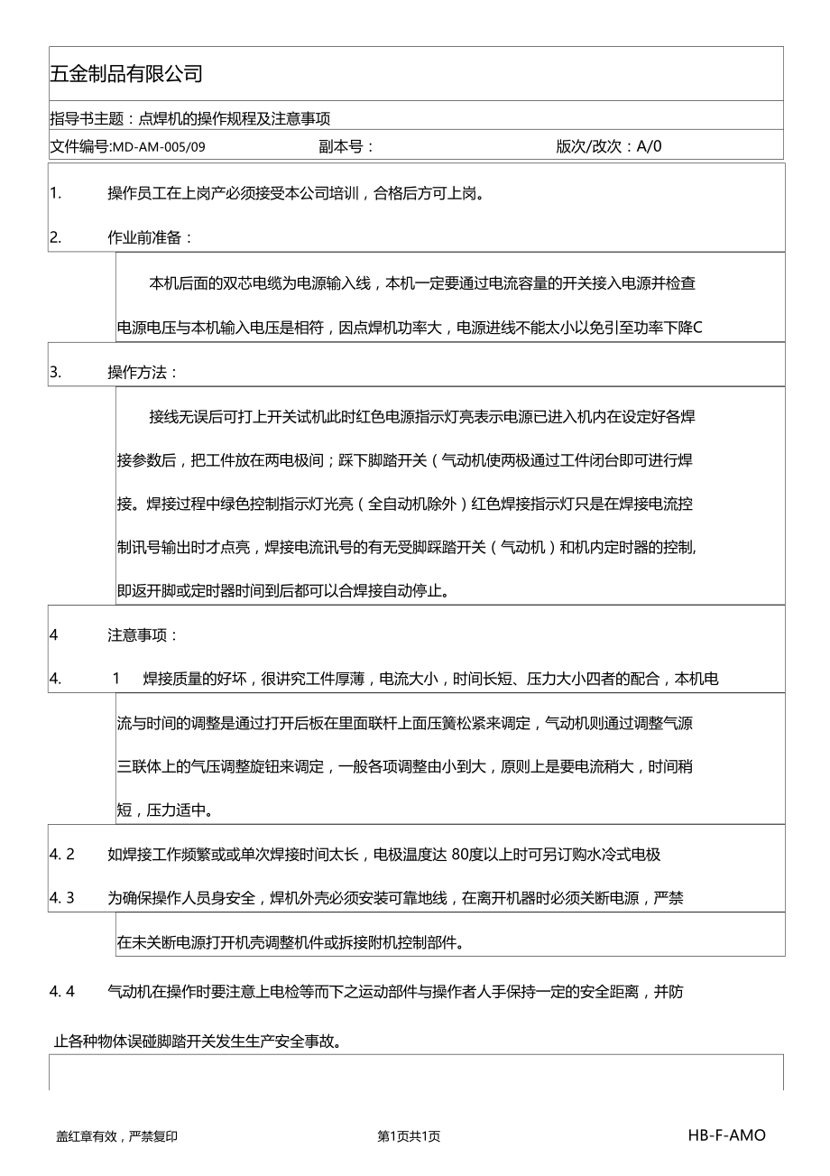 点焊机操作规程及保养指引.doc_第1页