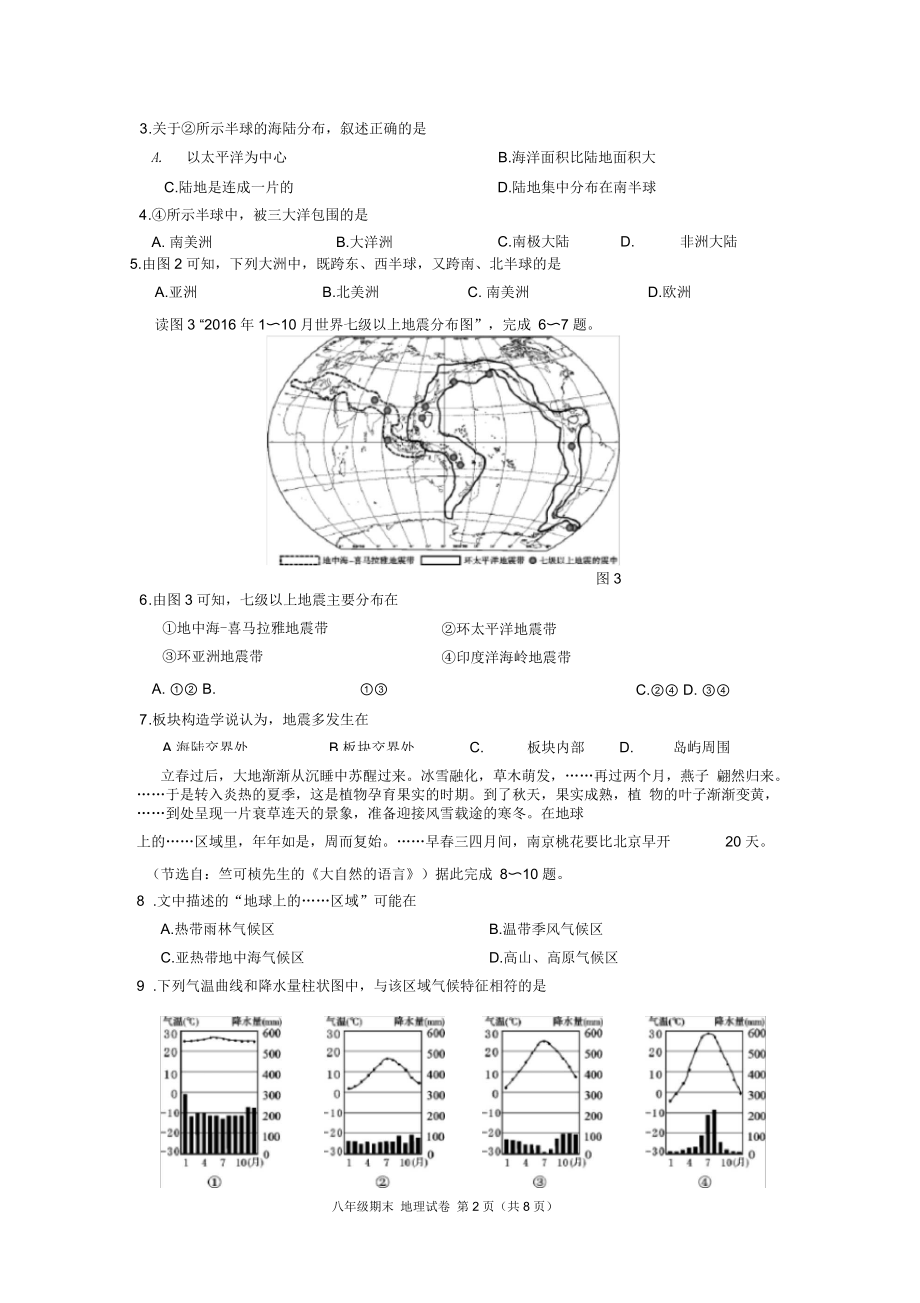 01西城区八年级地理试卷.docx_第2页