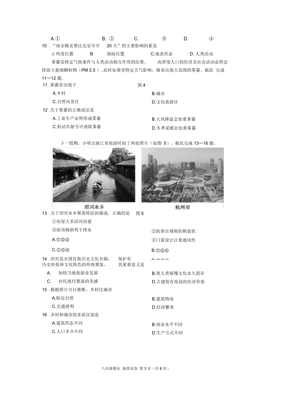 01西城区八年级地理试卷.docx_第3页