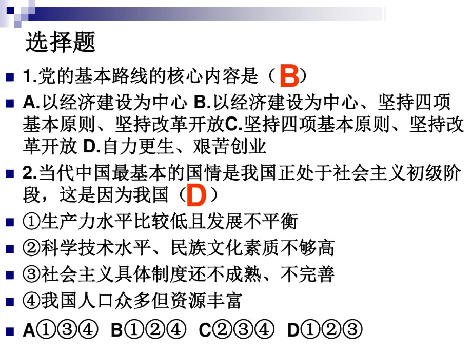 复习党是我们的领路人.docx_第3页