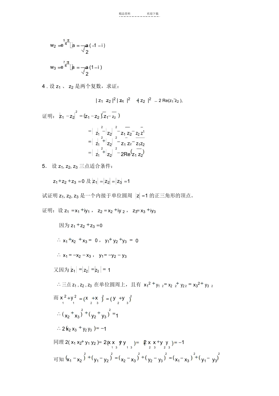 复变函数论作业及答案.docx_第2页