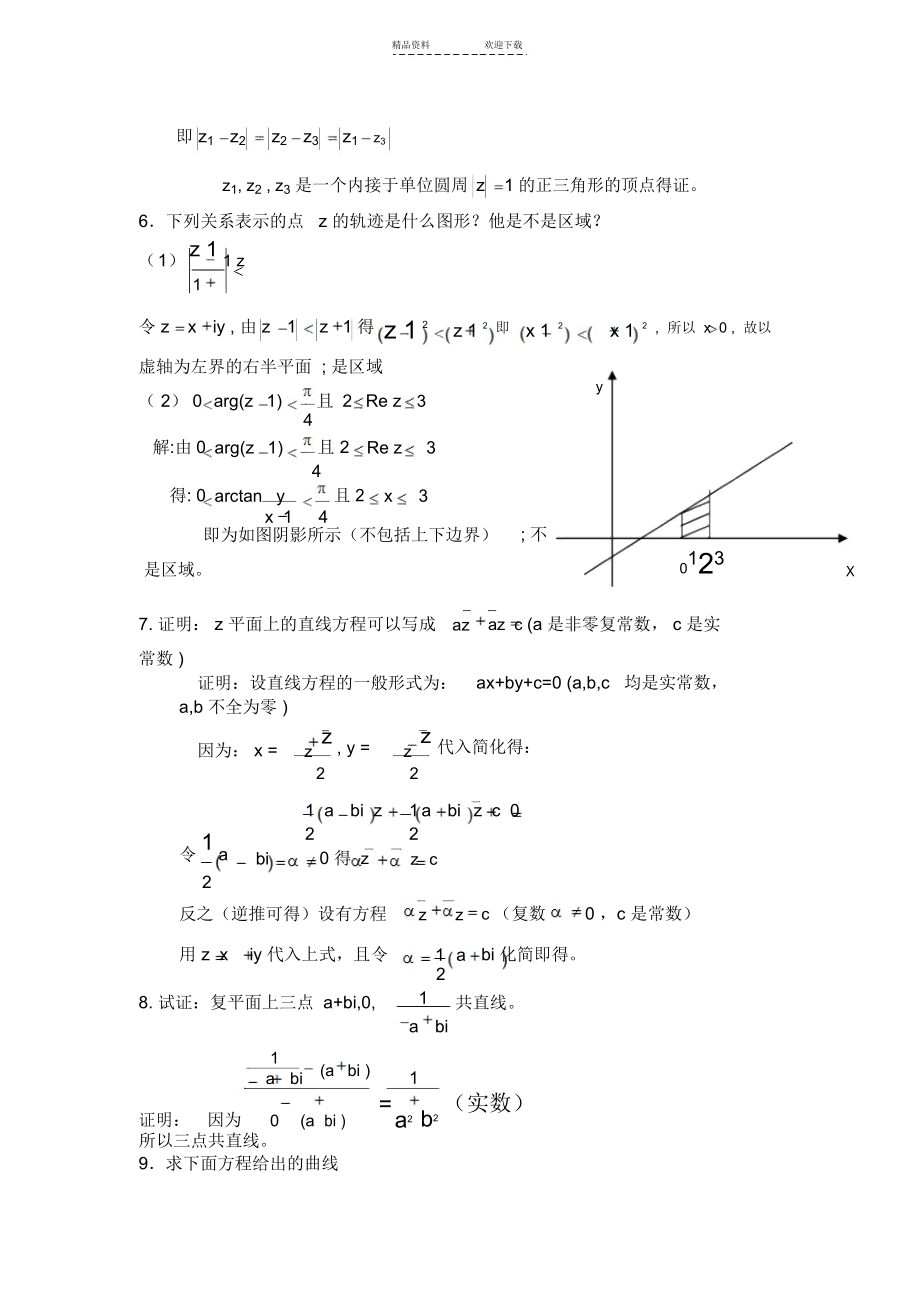 复变函数论作业及答案.docx_第3页