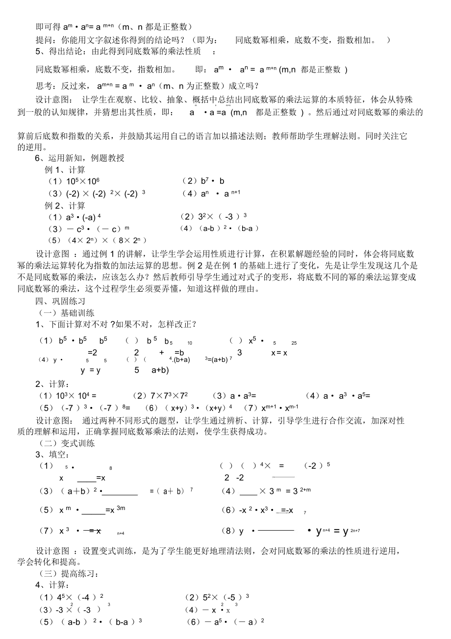 同底数幂的乘法说课稿(公开课).docx_第3页