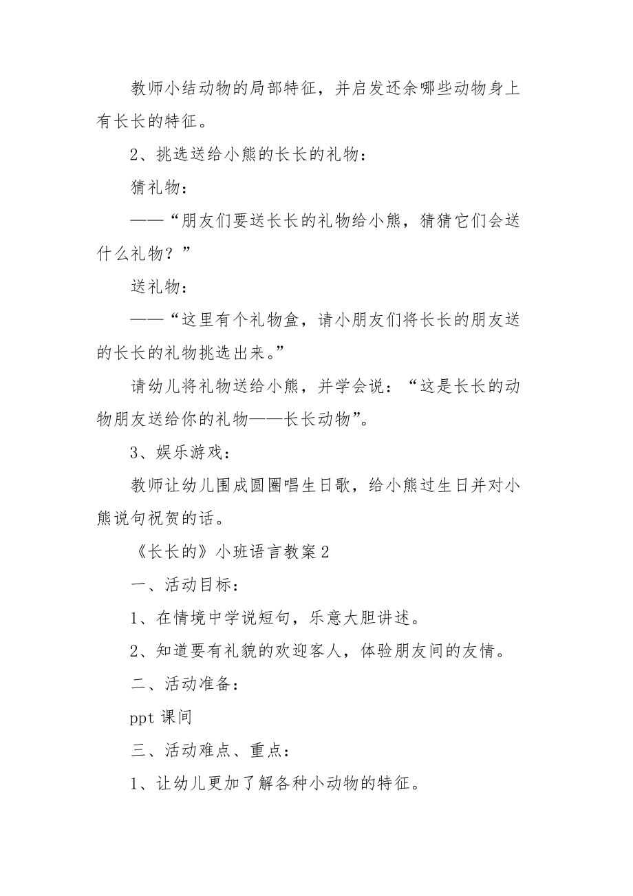 《长长的》小班语言教案.doc_第2页