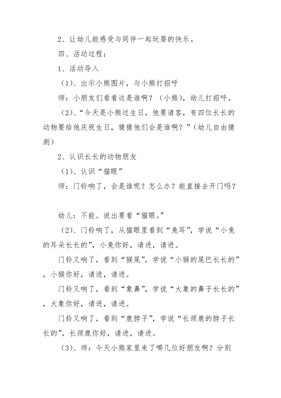 《长长的》小班语言教案.doc_第3页