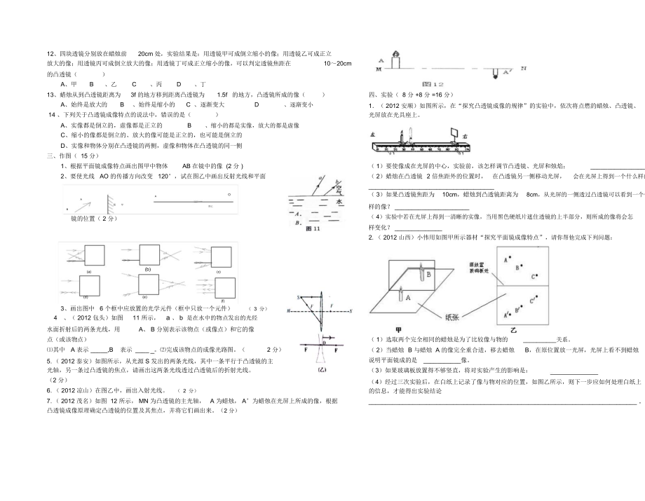 安徽省蒙城县2012-2013八年级物理上学期第三次月考试题(无答案)粤教沪版.docx_第2页