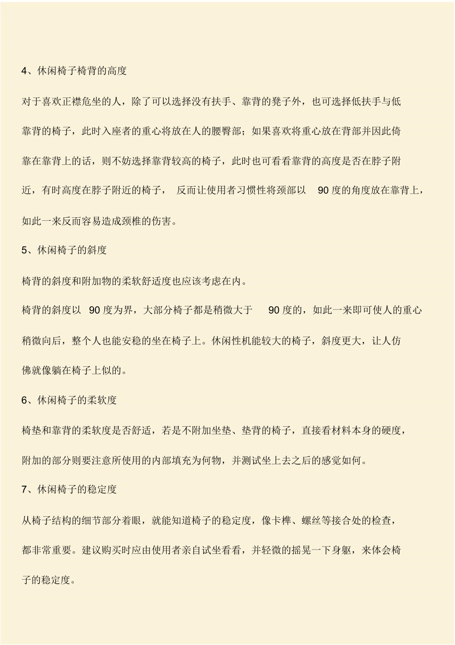 推荐：休闲椅的选购知识.docx_第2页