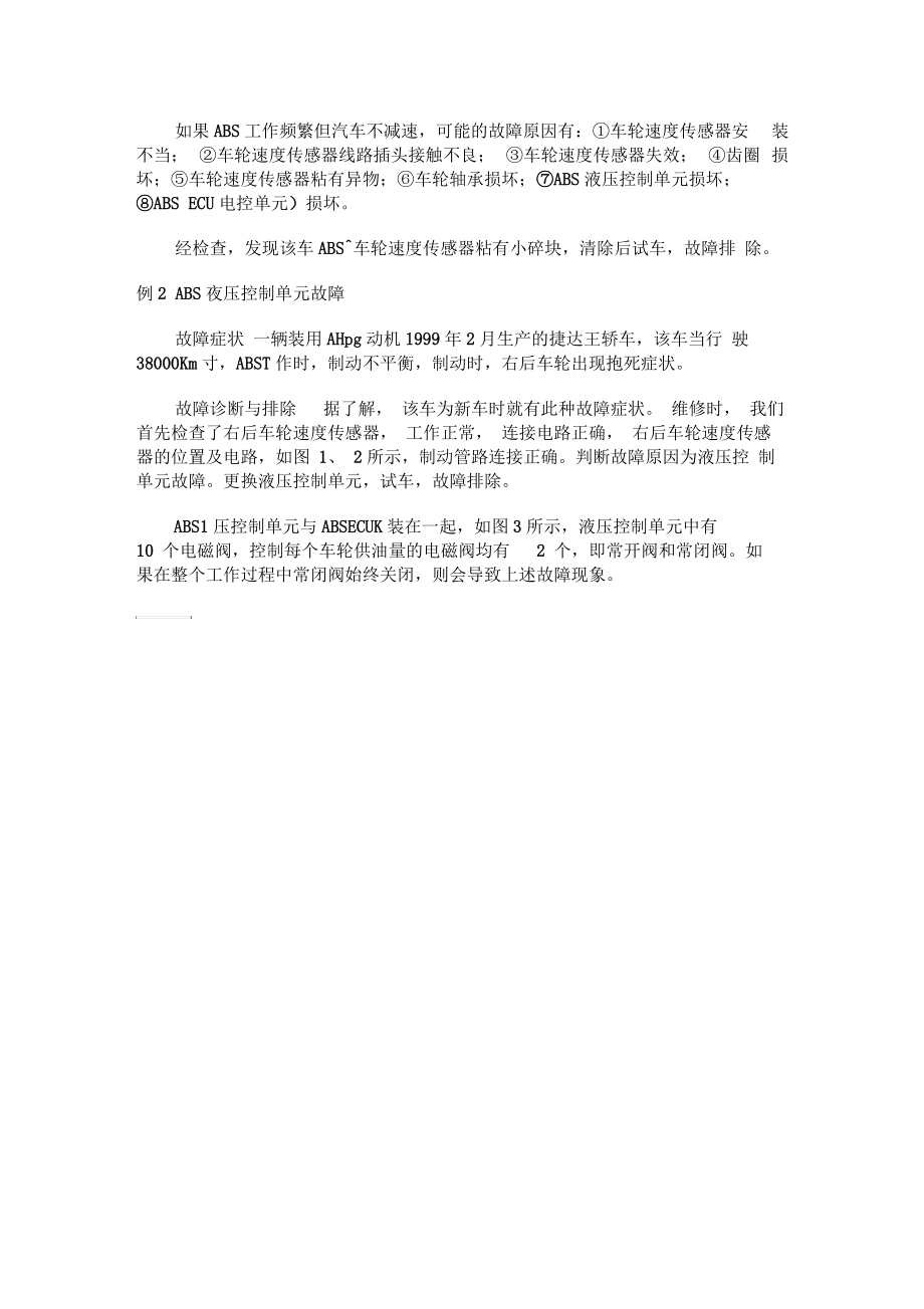 ABS制动系统常见故障.docx_第2页