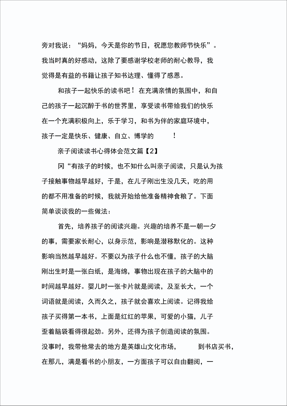 亲子阅读读书心得体会范文.doc_第3页