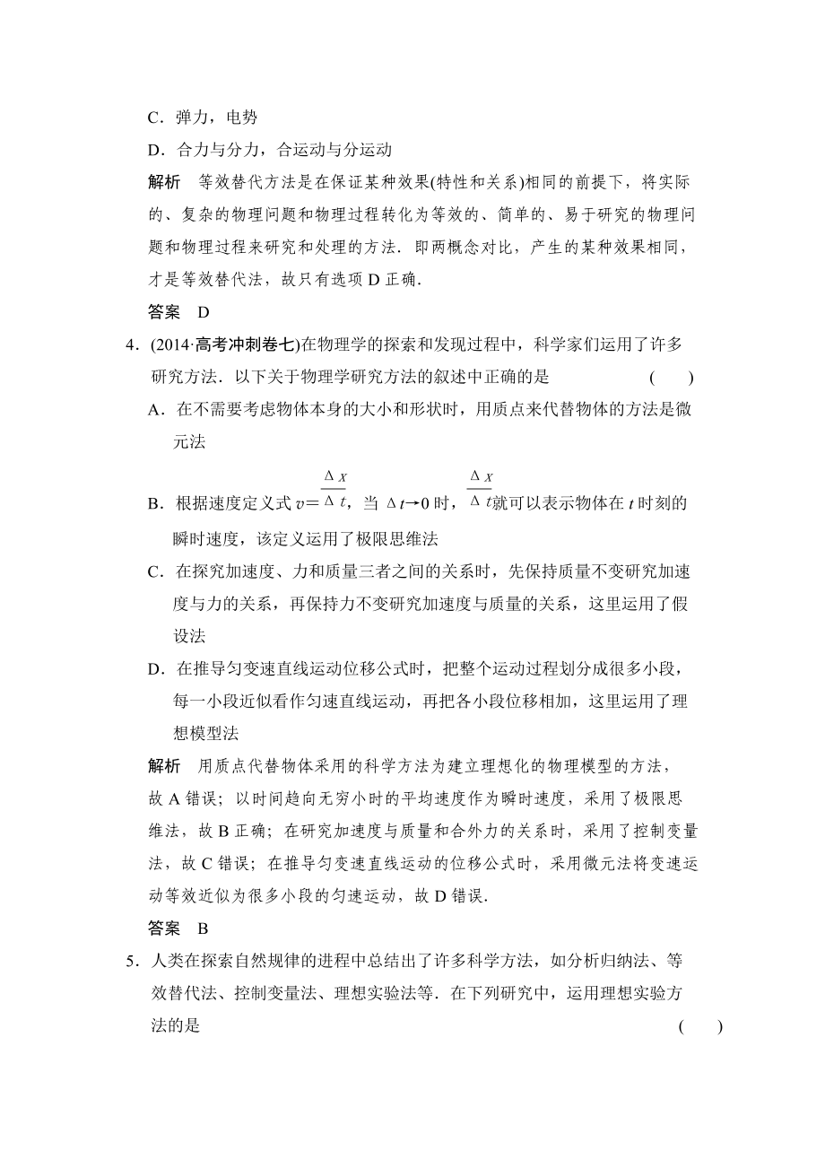 2015创新设计高中物理二轮复习-专练2物理思想方法Word版.doc_第2页