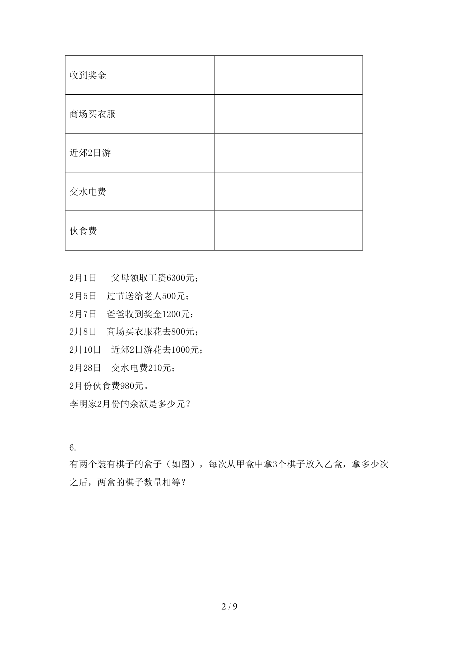 2021小学六年级数学上册专项应用题与解决问题知识点天天练西师大版.doc_第2页