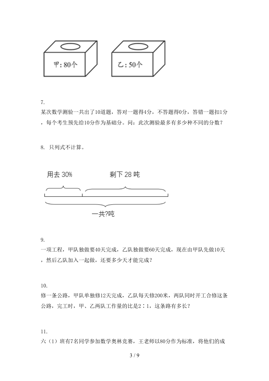 2021小学六年级数学上册专项应用题与解决问题知识点天天练西师大版.doc_第3页