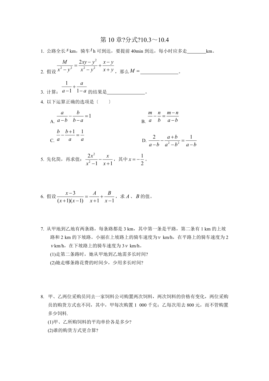 苏科版八年级下10.3分式的加减.doc_第1页