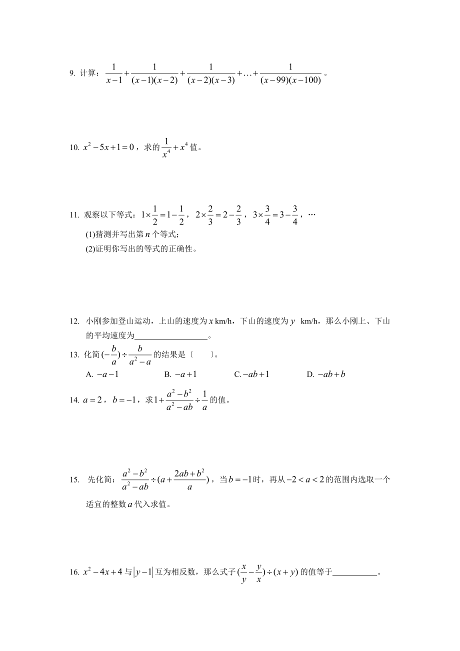 苏科版八年级下10.3分式的加减.doc_第2页