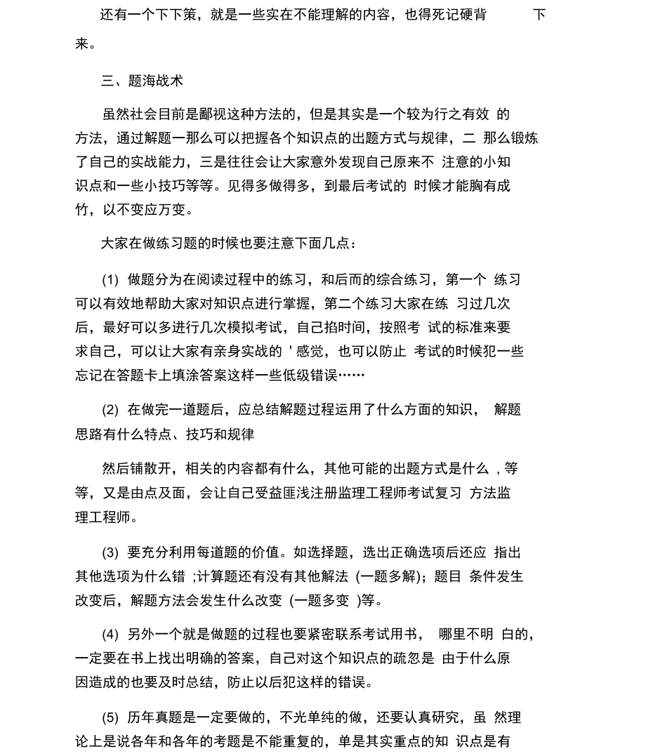 注册监理工程师考试复习方法.docx_第2页