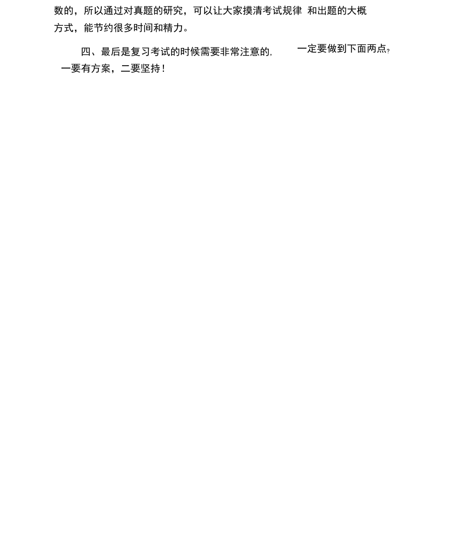 注册监理工程师考试复习方法.docx_第3页