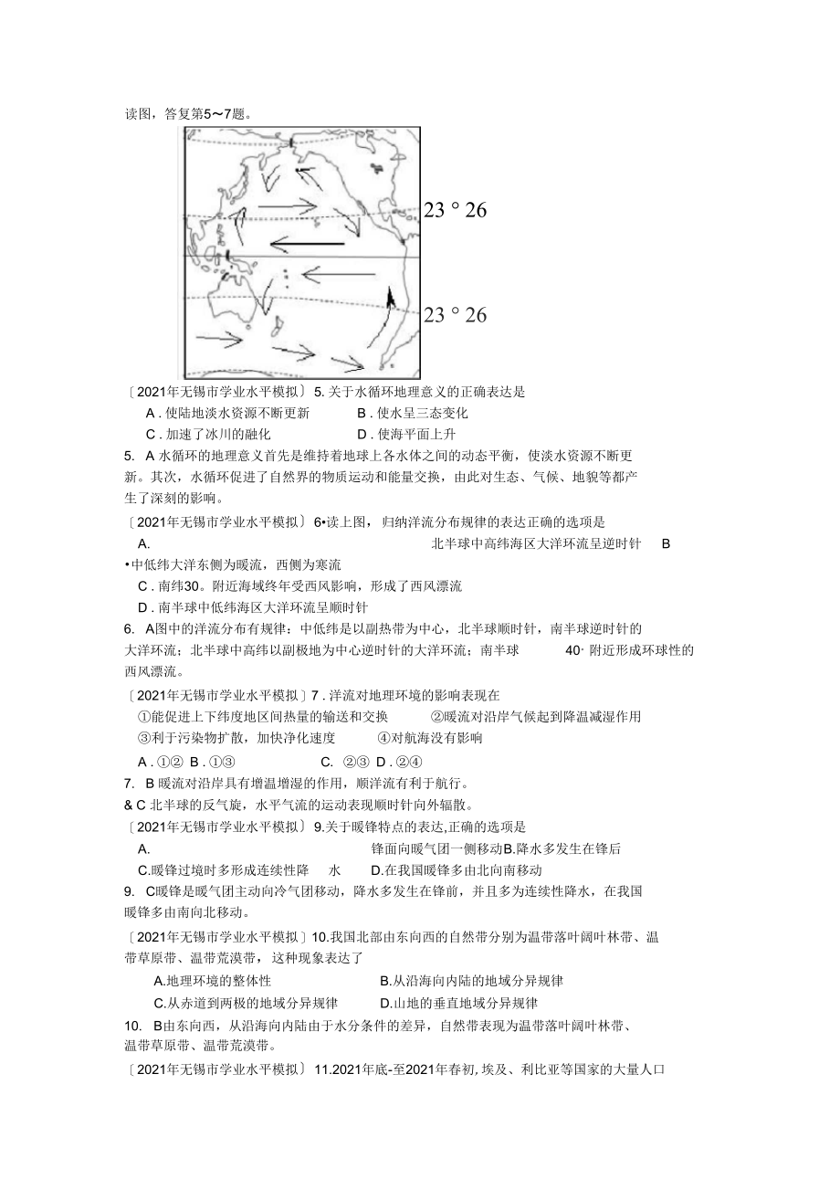 江苏省无锡市学业水平测试地理模拟题.docx_第2页