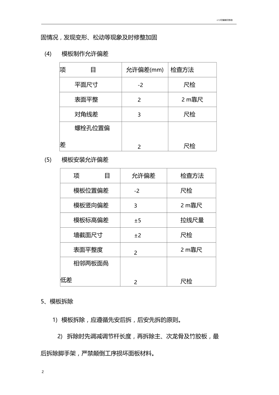 满堂红脚手架方案.doc_第2页