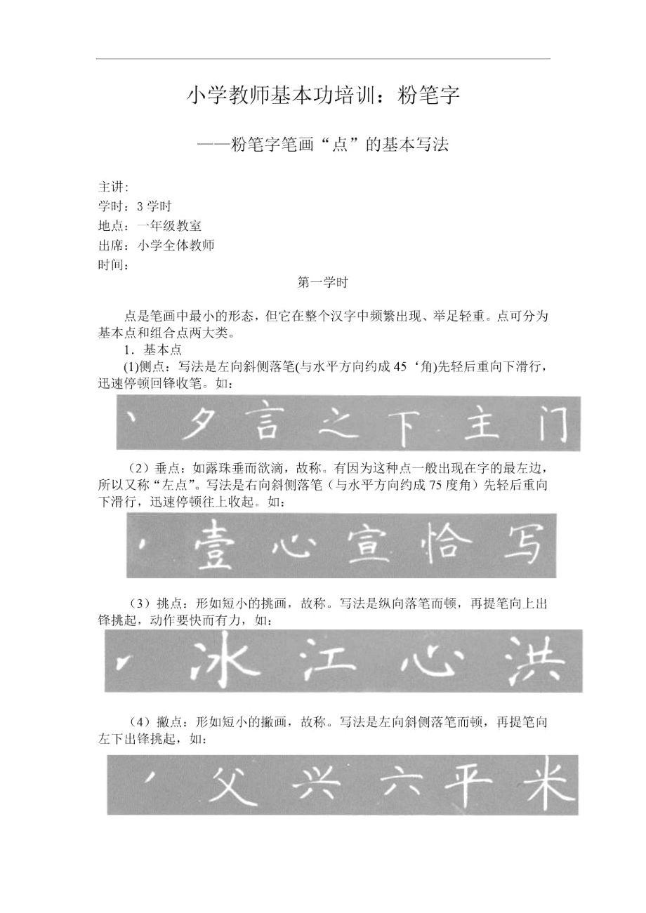 小学教师基本功培训——粉笔字.docx_第2页