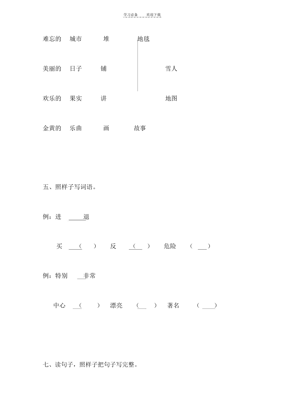 小学第三册语文第三单元练习题.docx_第3页