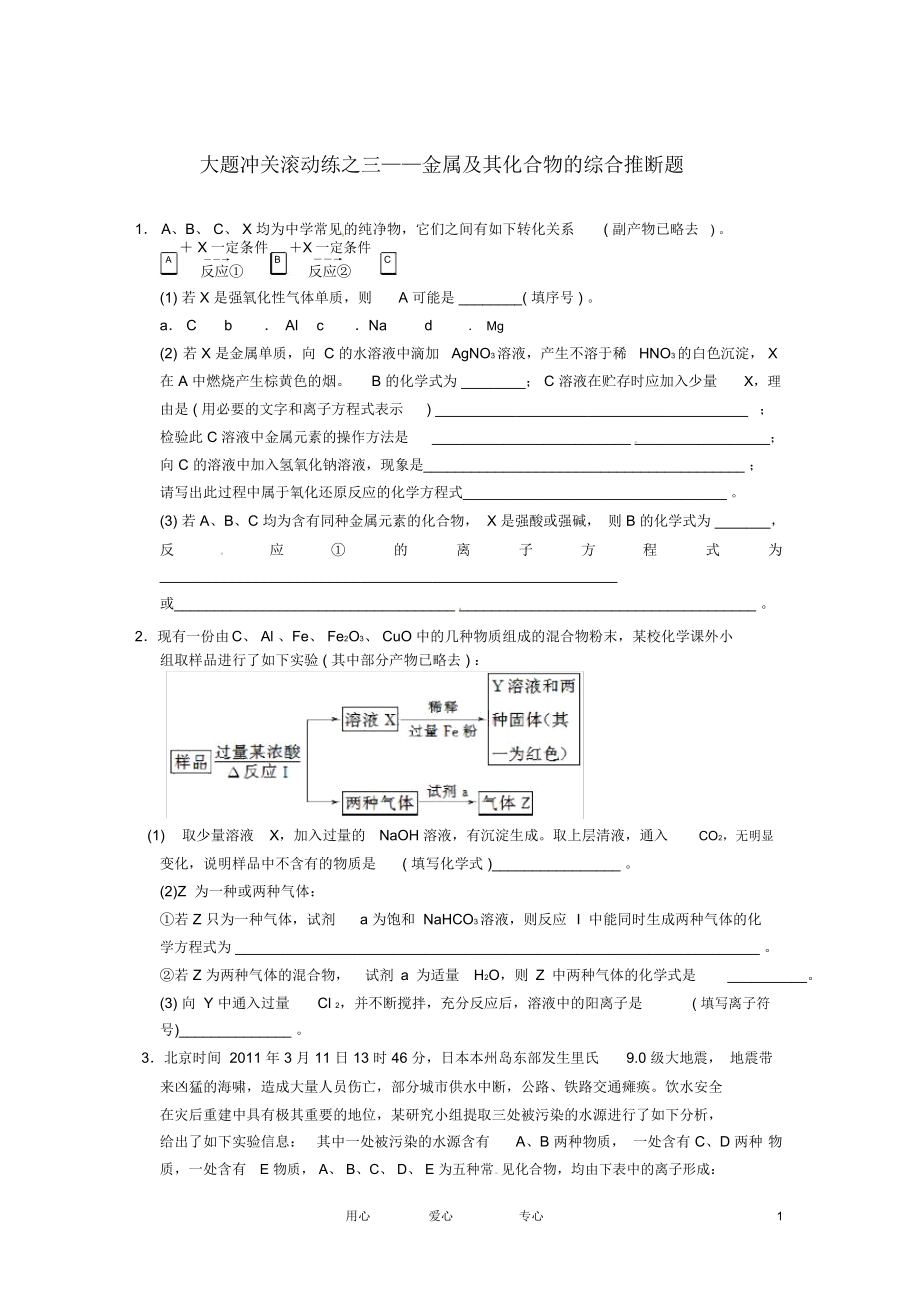 四川省成都市经济技术开发区实验中学高三化学总复习大题冲关滚动练3金属及其化合物的综合推断题.docx_第1页