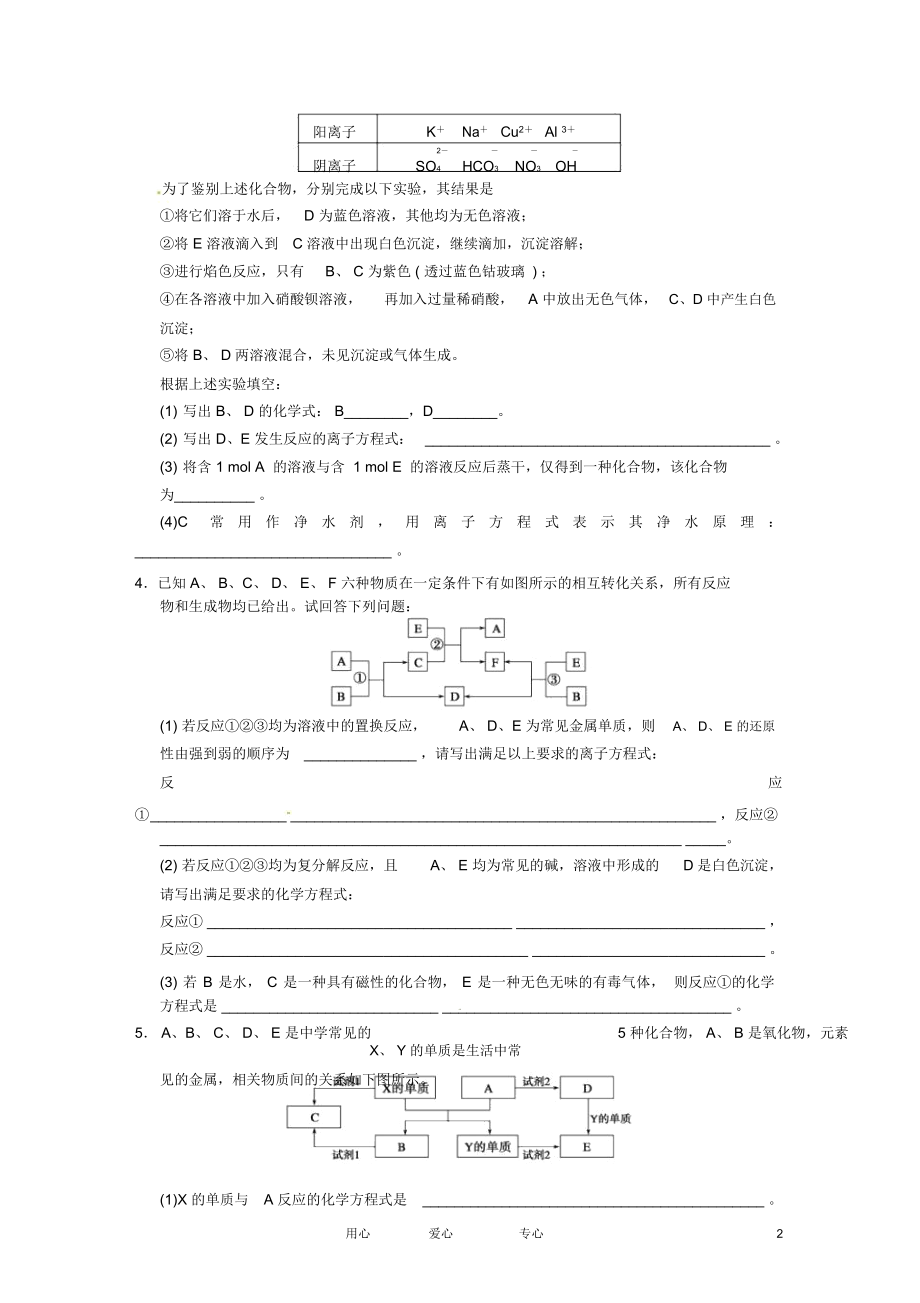 四川省成都市经济技术开发区实验中学高三化学总复习大题冲关滚动练3金属及其化合物的综合推断题.docx_第2页