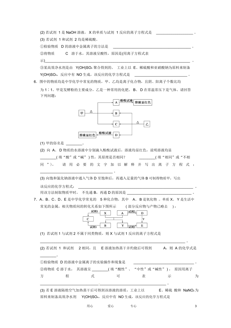 四川省成都市经济技术开发区实验中学高三化学总复习大题冲关滚动练3金属及其化合物的综合推断题.docx_第3页