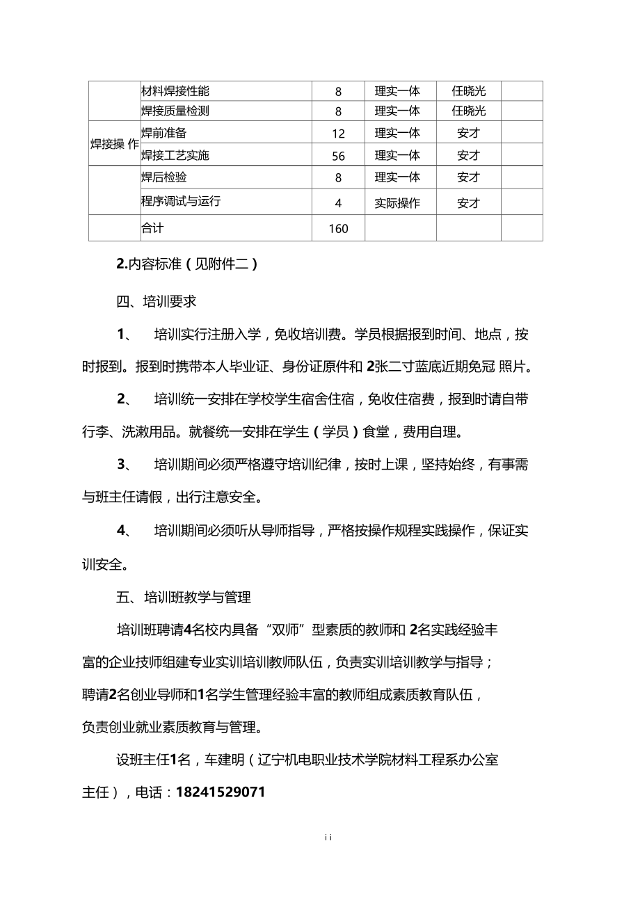 焊接技术实训培训方案-辽宁机电职业技术学院.doc_第2页