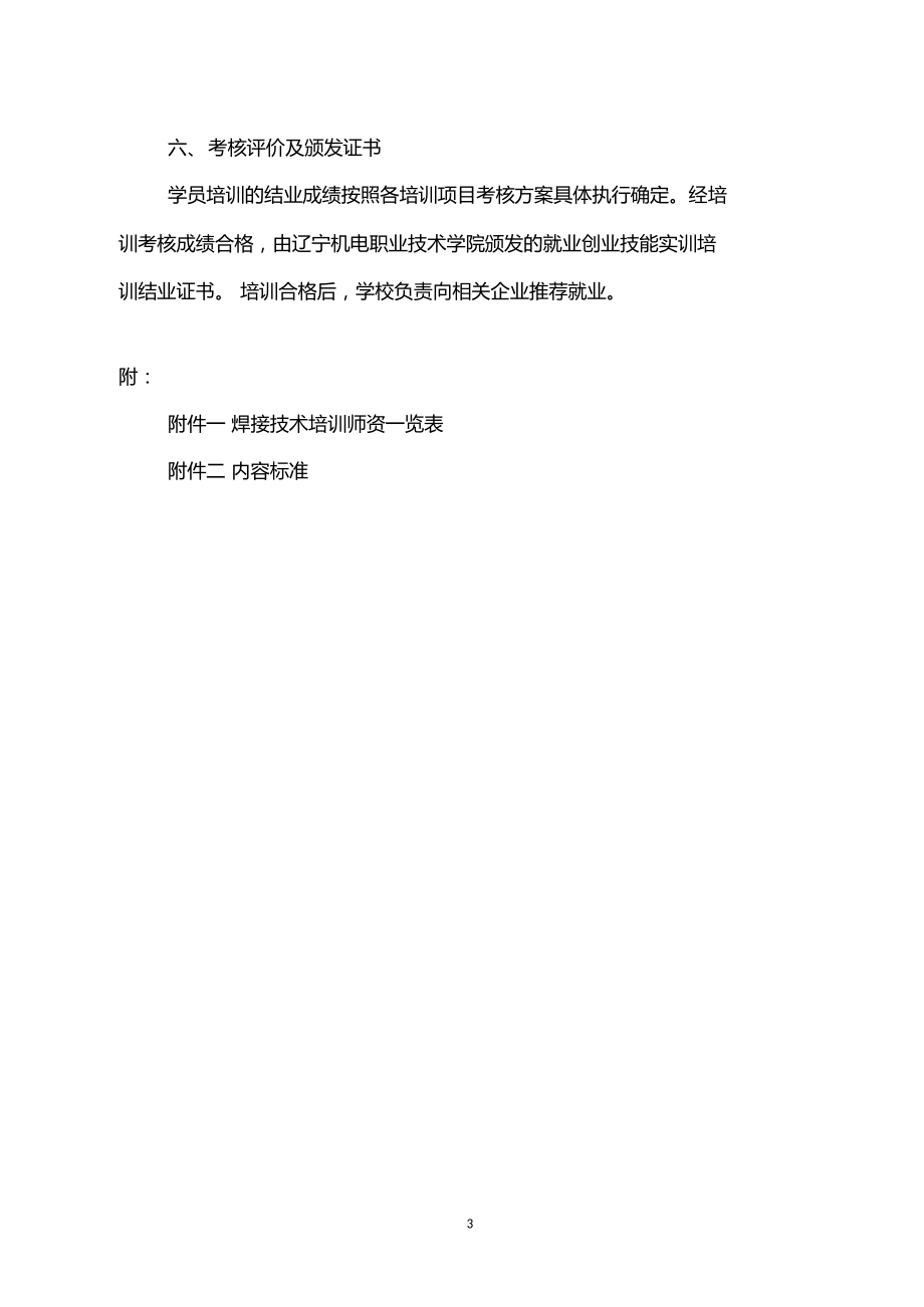 焊接技术实训培训方案-辽宁机电职业技术学院.doc_第3页