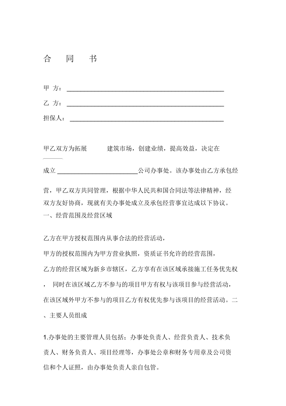 分包公司合同书.doc_第1页