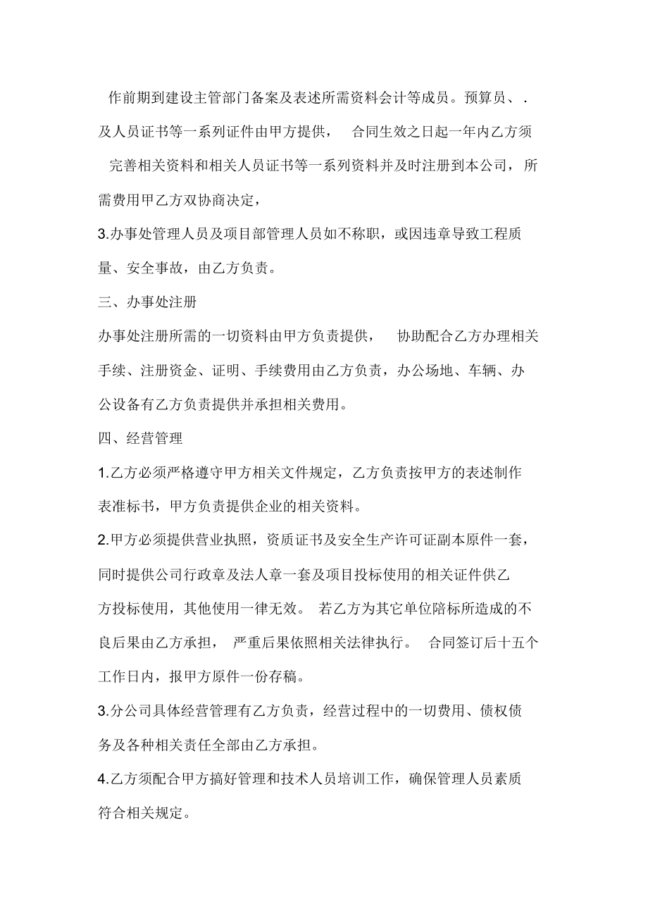 分包公司合同书.doc_第3页