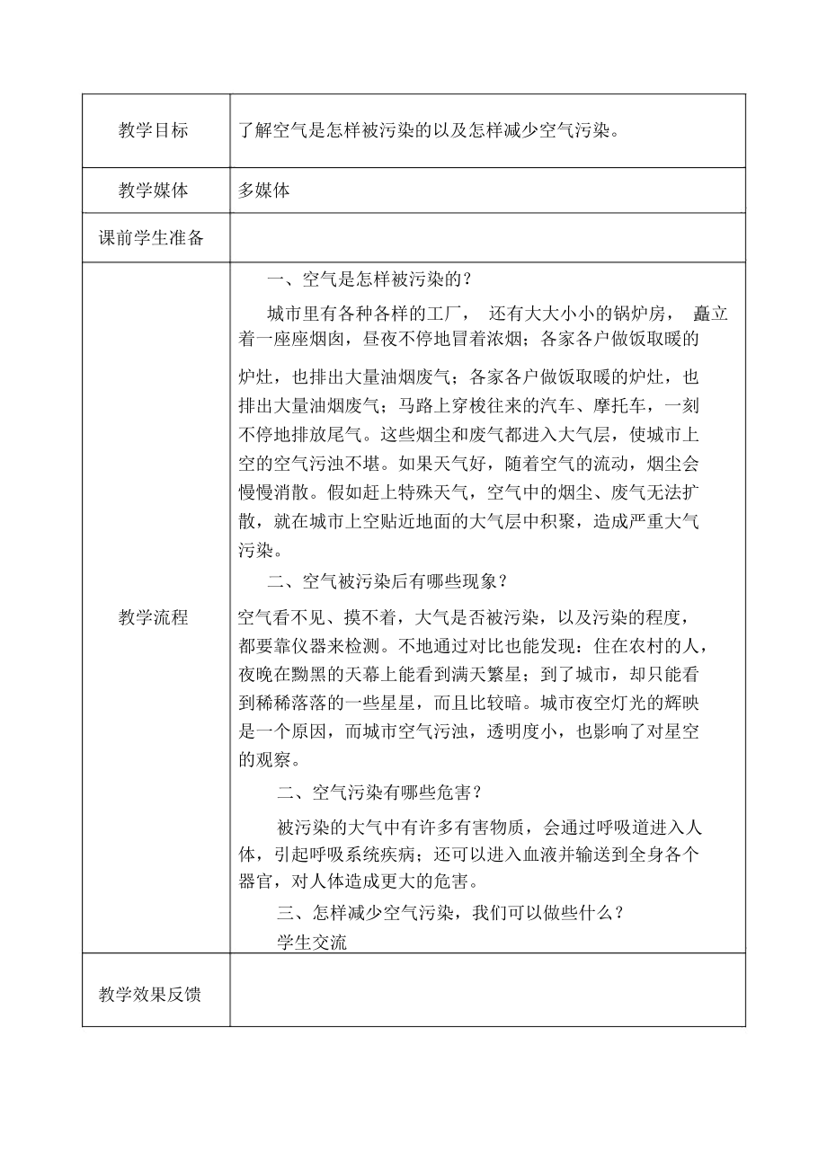 小学科普知识教案.docx_第2页