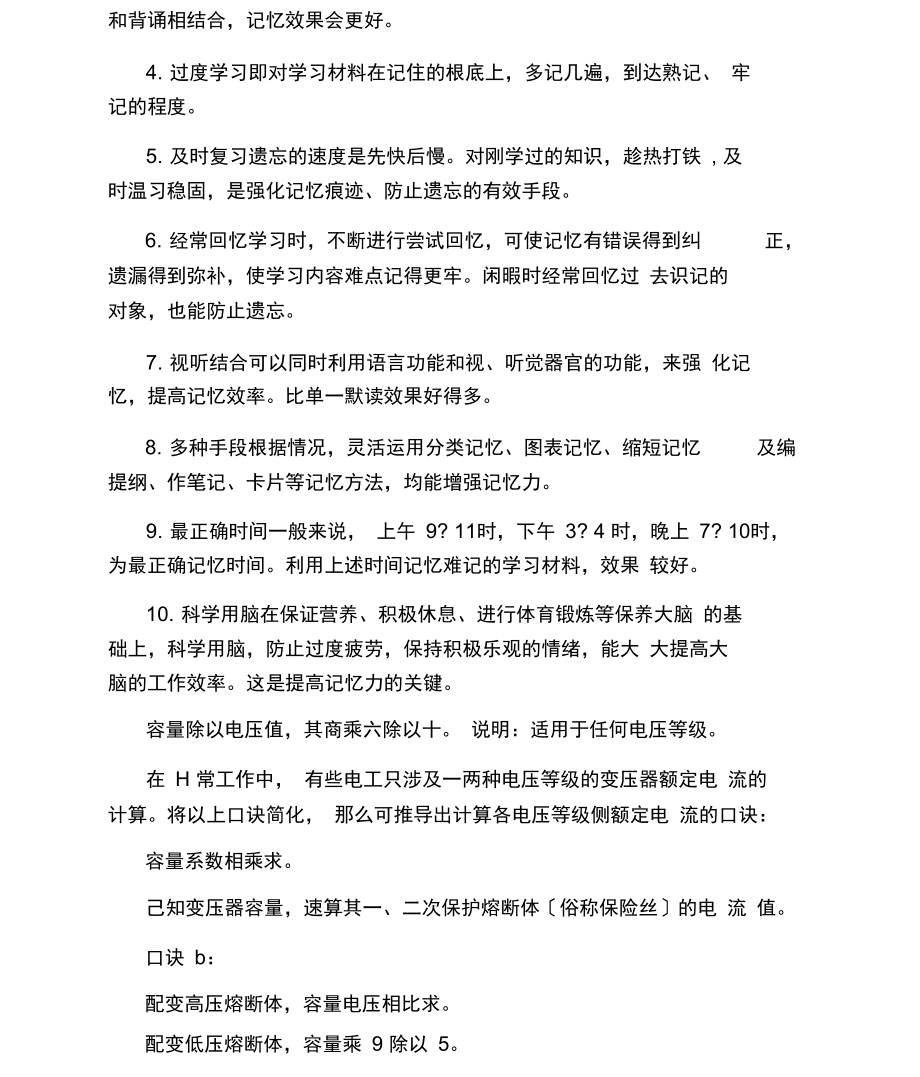 注册电气工程师考试备考学习方法.docx_第2页