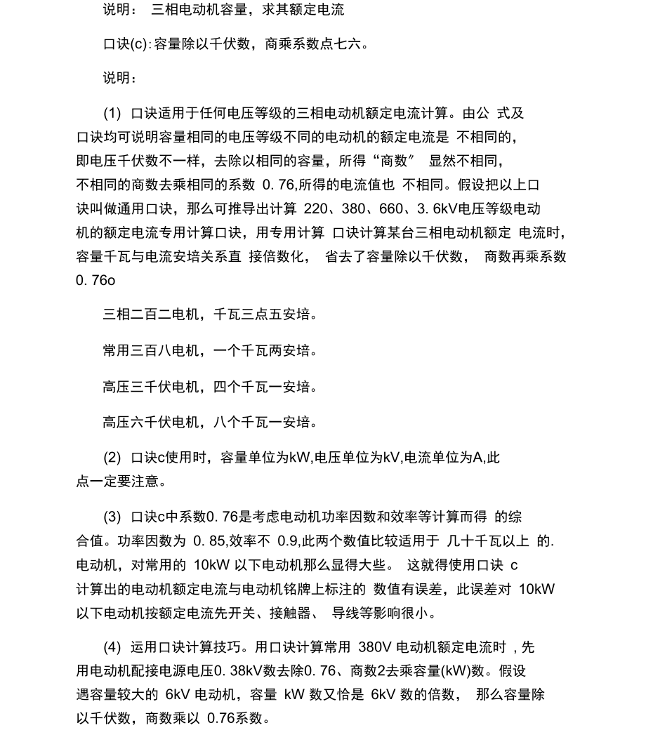 注册电气工程师考试备考学习方法.docx_第3页