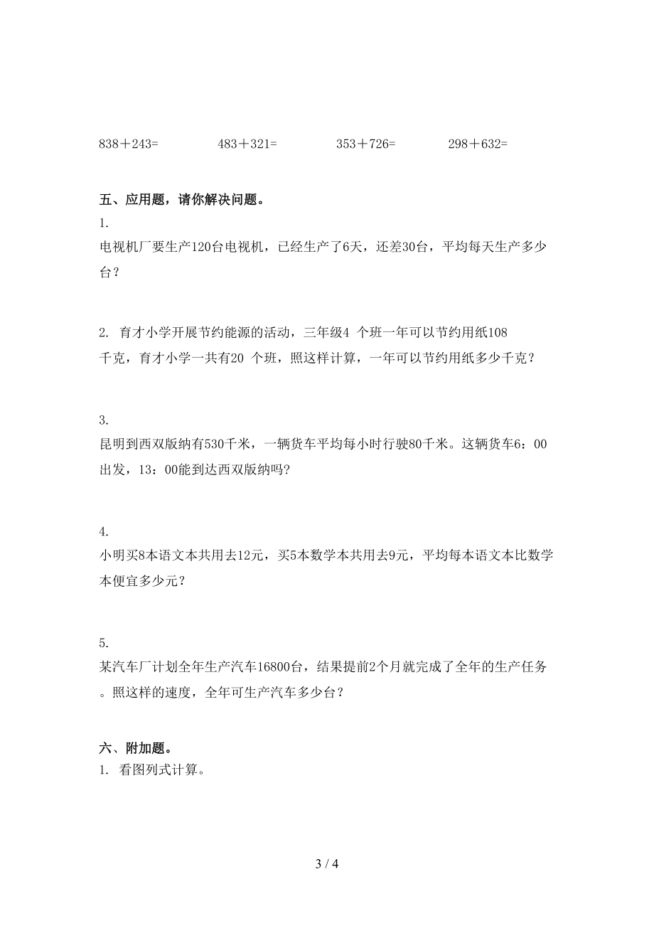 2021小学三年级数学上册期末课后提升练习考试沪教版.doc_第3页