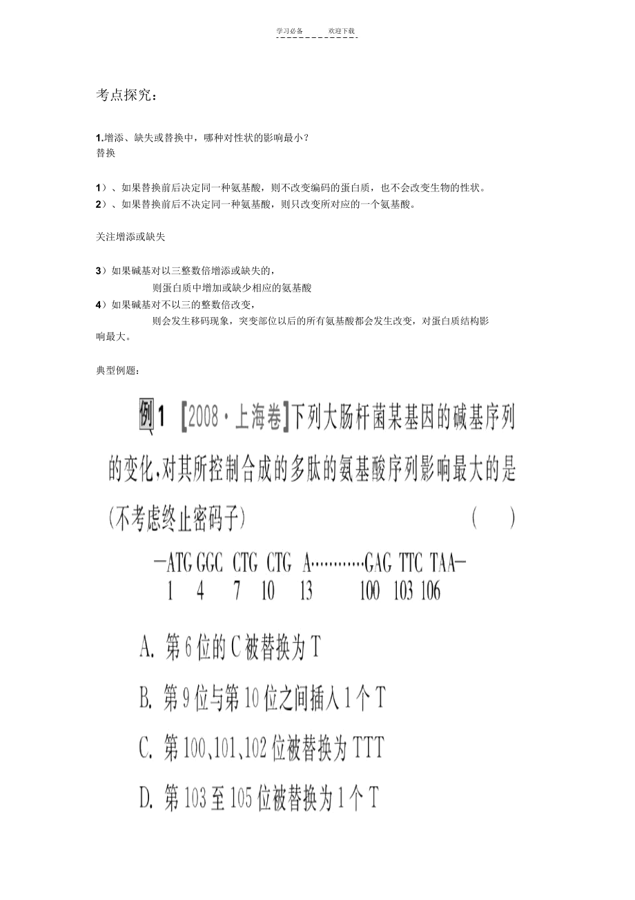 基因突变(第一轮复习教案).docx_第3页