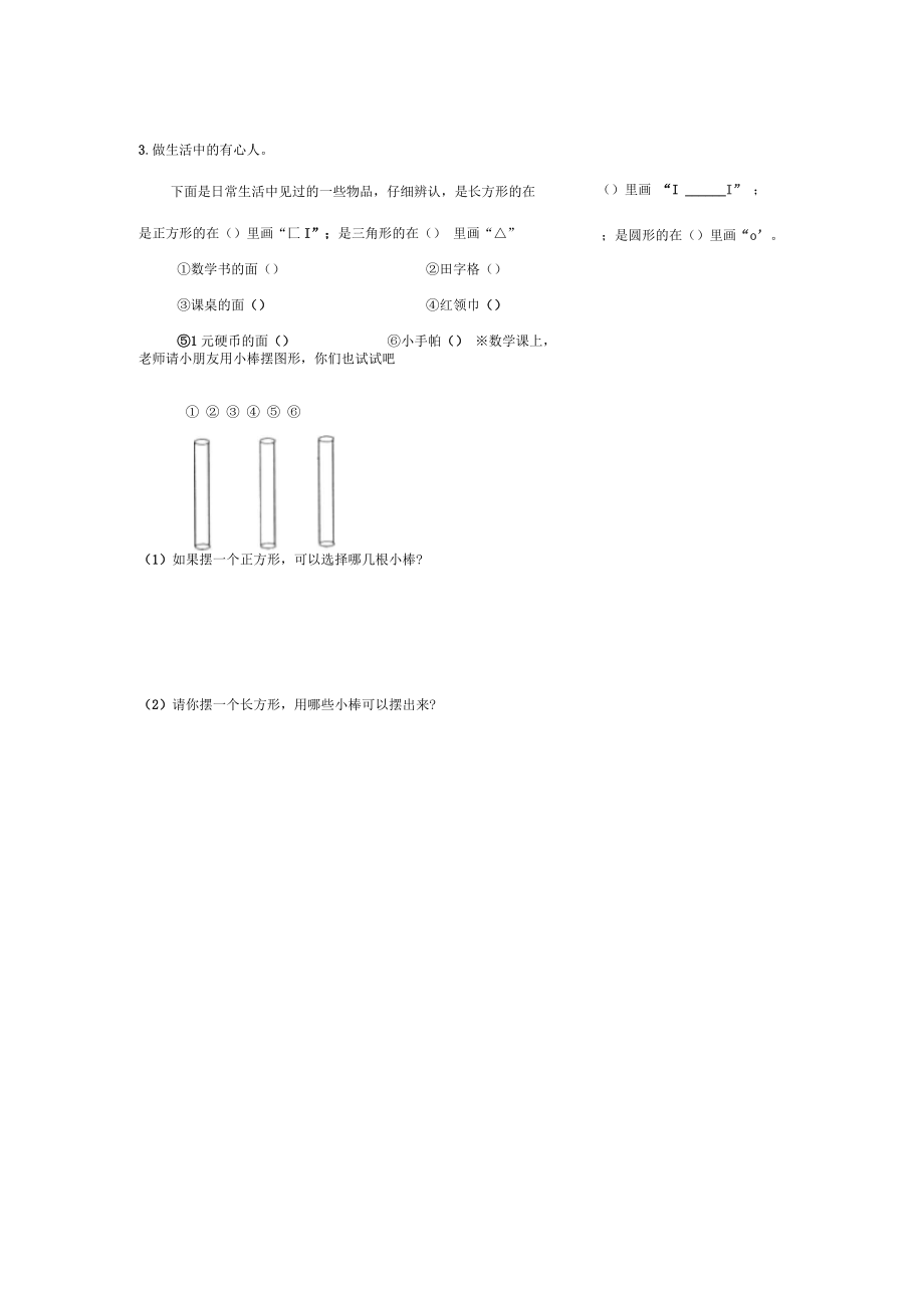 《动手做(二)》课后练习.docx_第2页