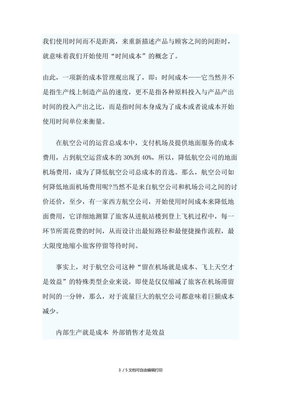 企业新的成本管理压缩时间是一种新成本观.doc_第3页