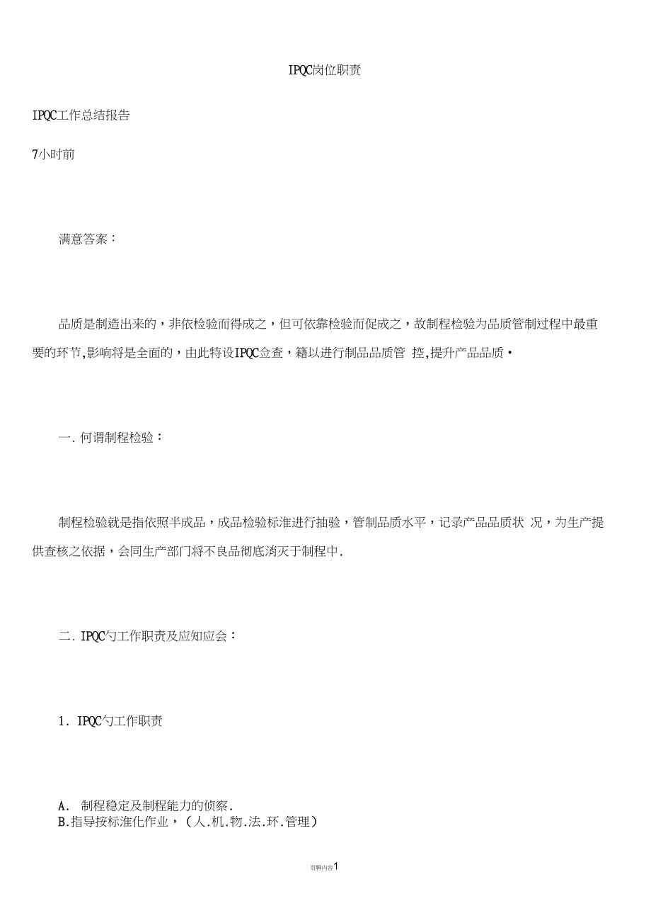 IPQC工作总结报告.docx_第1页