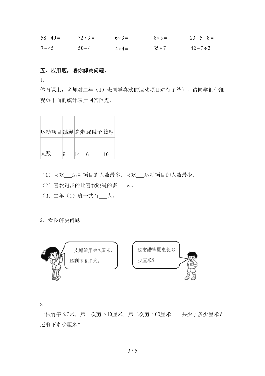 2021小学二年级数学上学期期中考试综合检测冀教版.doc_第3页