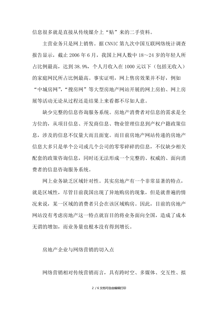 区域性房地产网络营销模式构建.doc_第2页