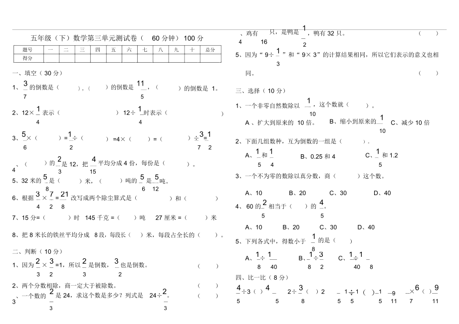 北师大版小学五年级数学下册第三单元测试卷.docx_第1页