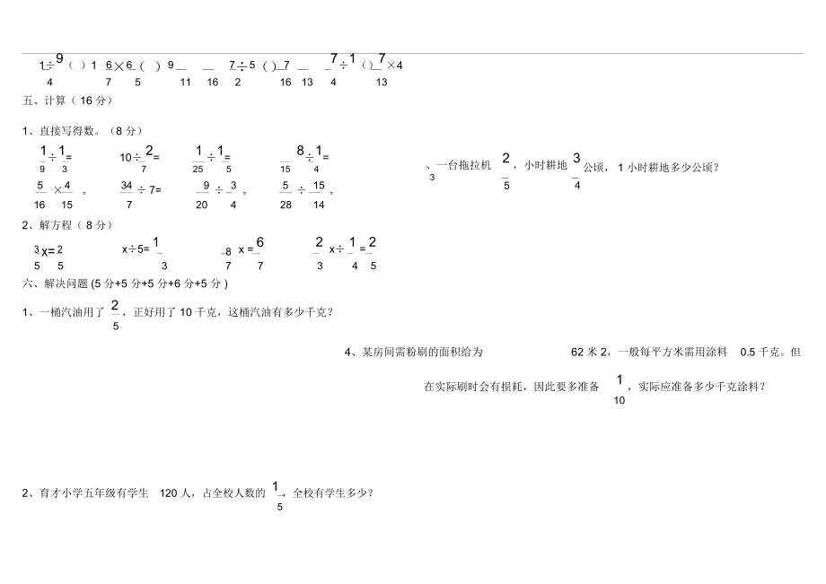 北师大版小学五年级数学下册第三单元测试卷.docx_第2页